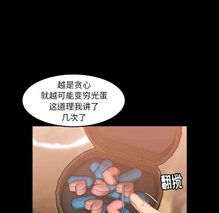 隱秘的鄰居們-第16章-图片61