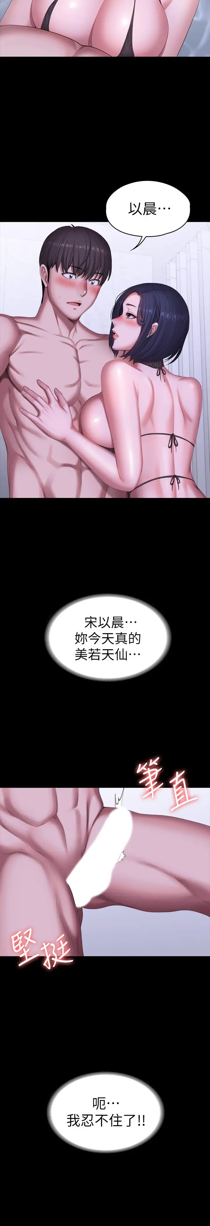 第99話 - 被別種水弄濕的以晨19.jpg