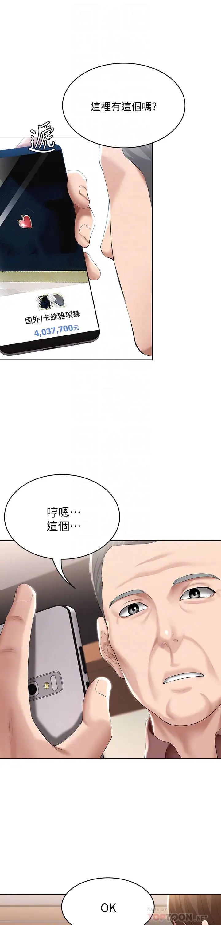 第58話 - 宛恩姐激情的回禮12.jpg