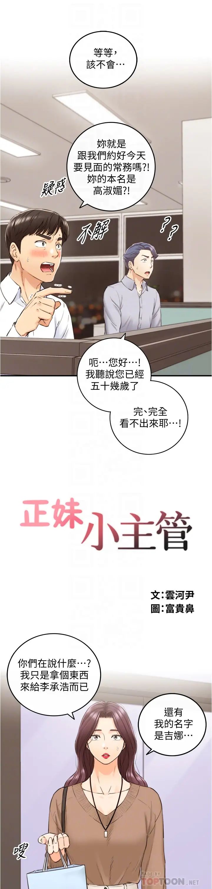 第101話 - 昨晚到底發生了什麼事?!4.jpg