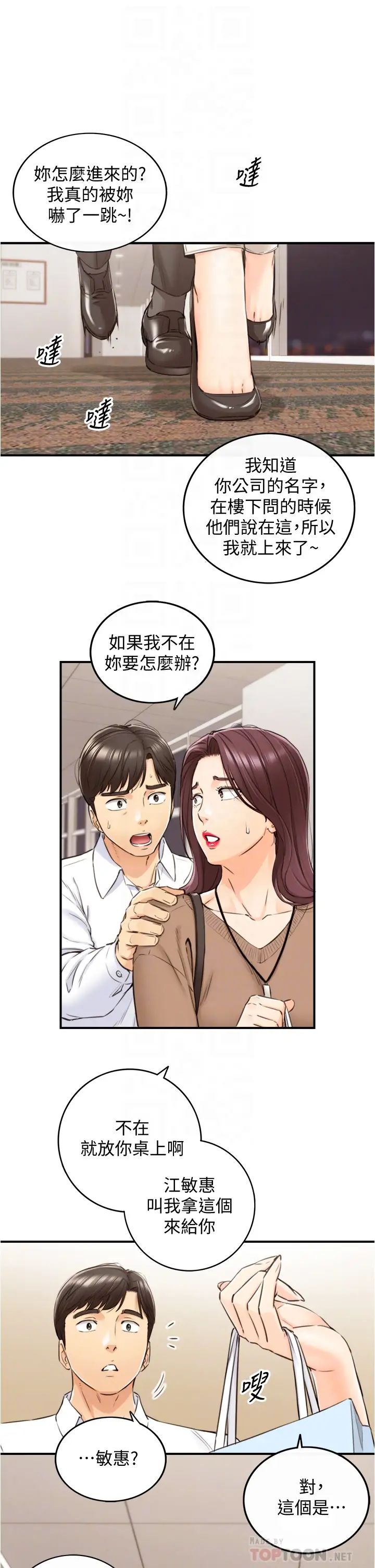 第101話 - 昨晚到底發生了什麼事?!6.jpg