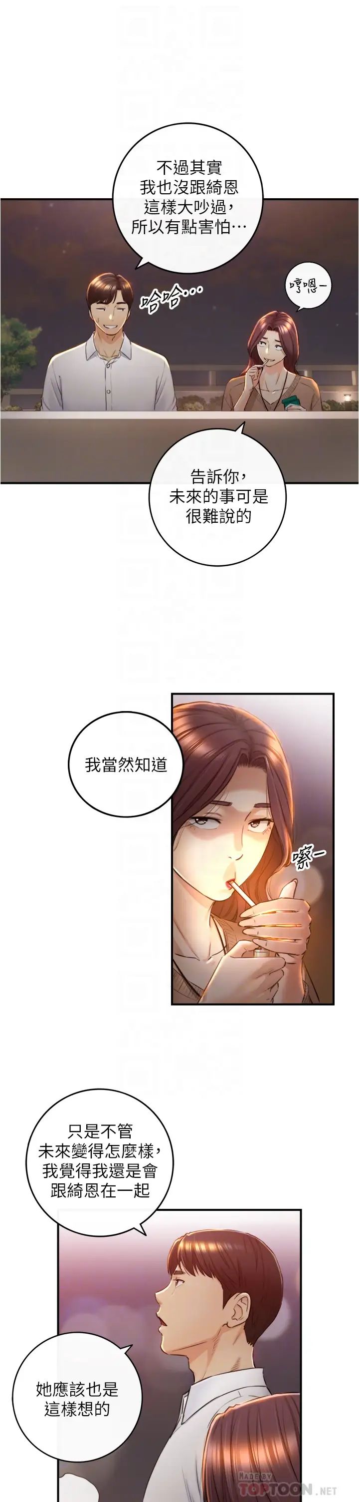 第101話 - 昨晚到底發生了什麼事?!12.jpg