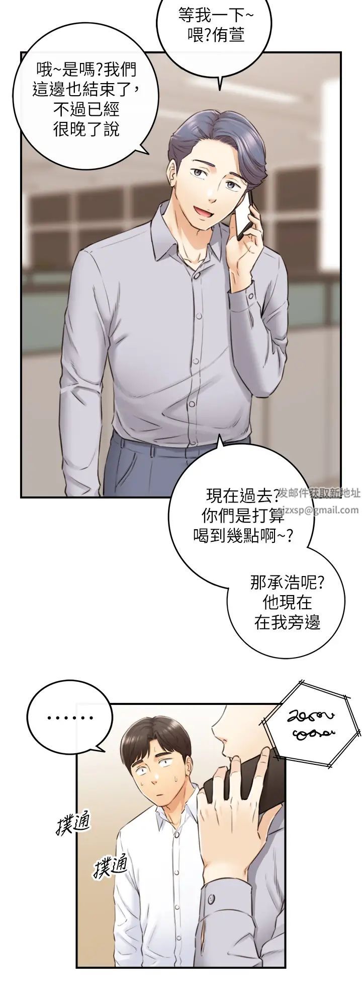 第101話 - 昨晚到底發生了什麼事?!19.jpg