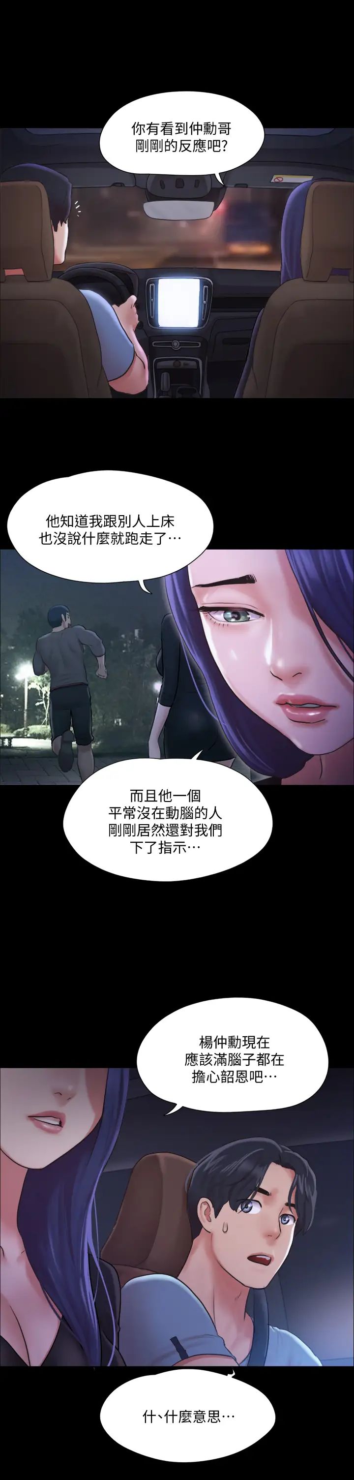 第104話 - 讓我看妳的身子值多少…36.jpg