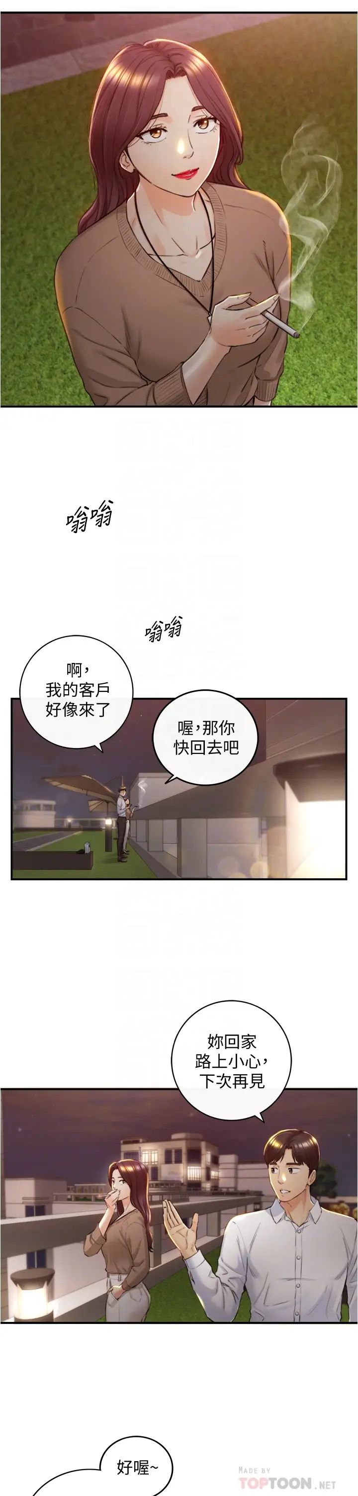 第101話 - 昨晚到底發生了什麼事?!14.jpg