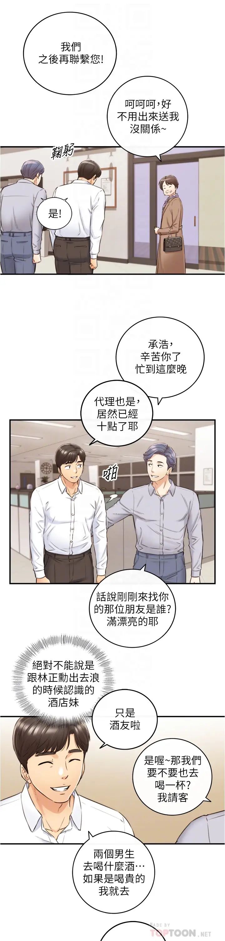 第101話 - 昨晚到底發生了什麼事?!18.jpg