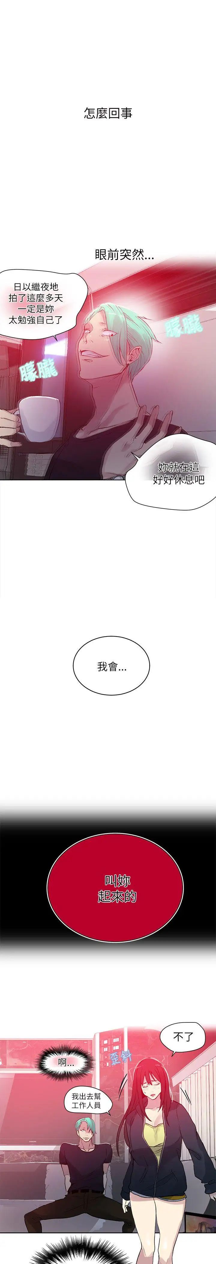 第45話 - 陷入危機的研瑞[1]7.jpg