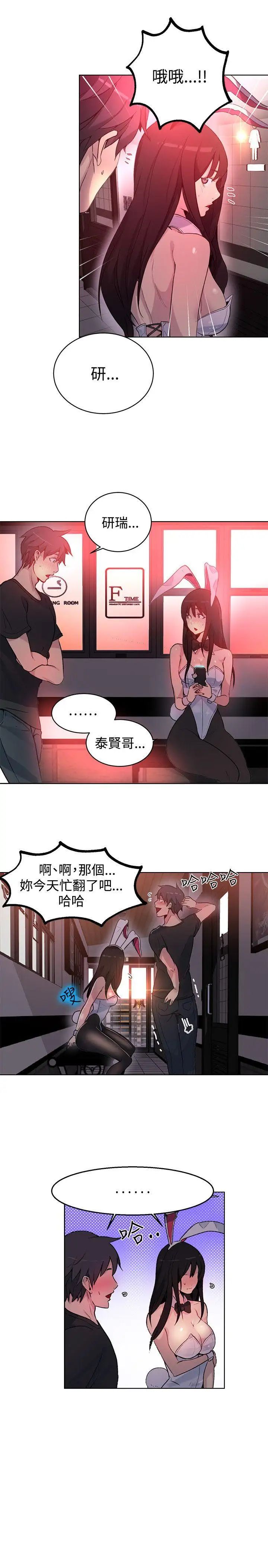 女神網咖-第22章-图片9