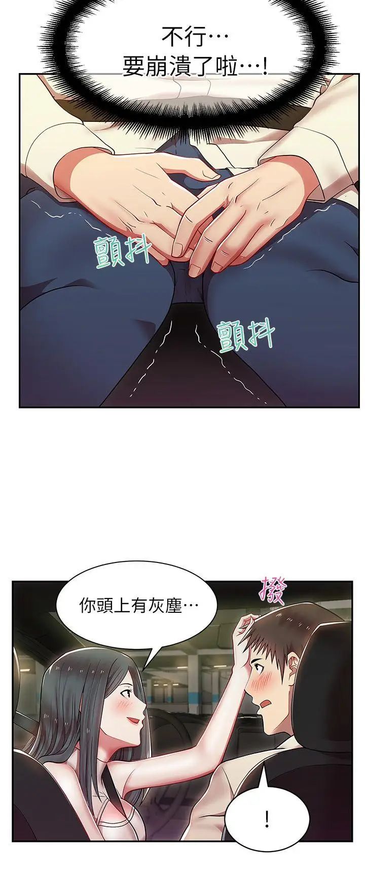 第4話 - 砲友提議?8.jpg