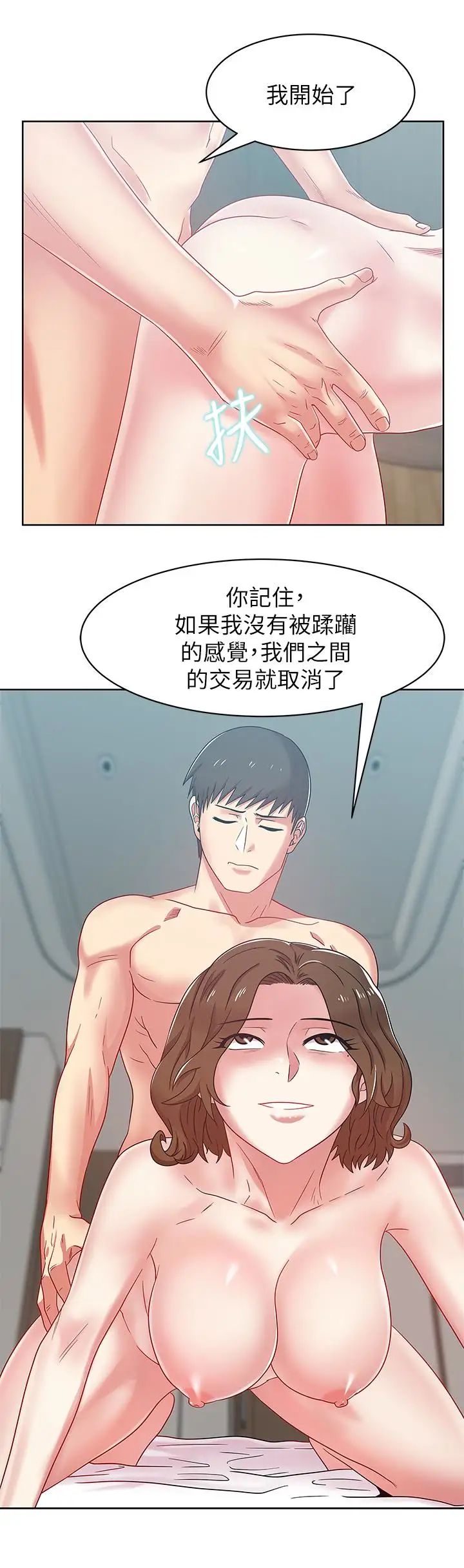 第56話 - 可以把我當妓女對待24.jpg