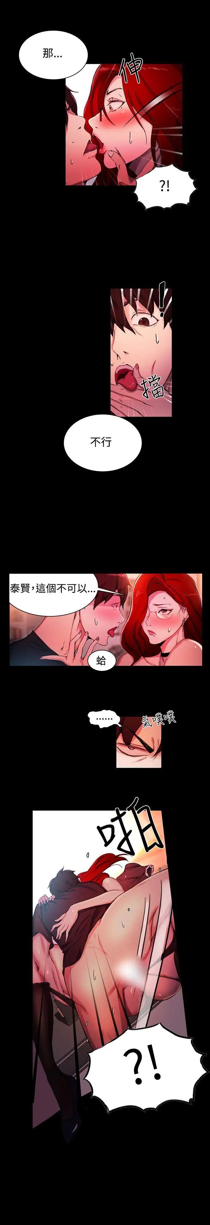 女神網咖-第6章-图片20