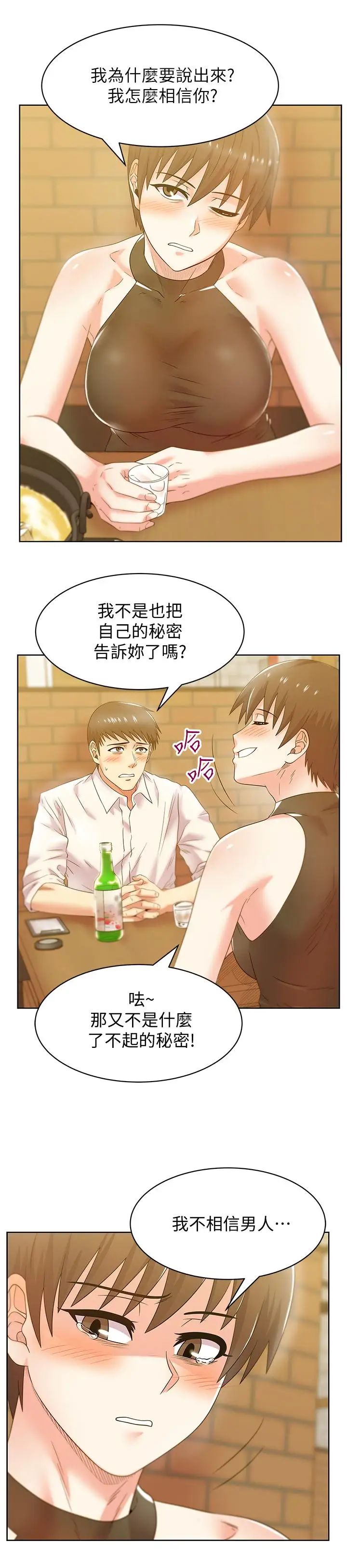 第74話 - 敞開心扉後，雙腿才會打開21.jpg