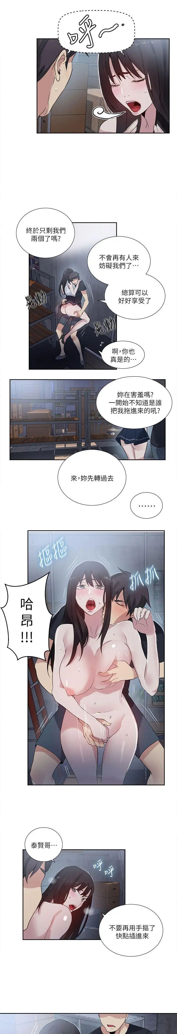 第58話 - 小聲點，不要被發現了10.jpg