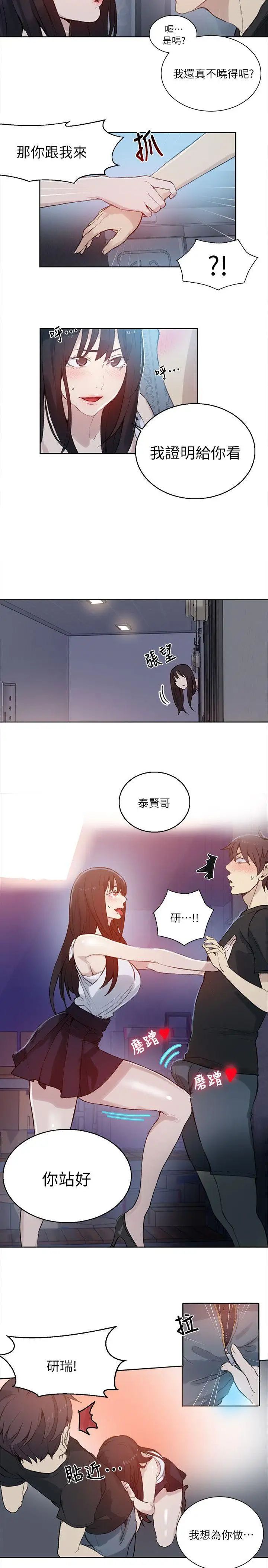 第57話 - 研瑞，來倉庫一下14.jpg