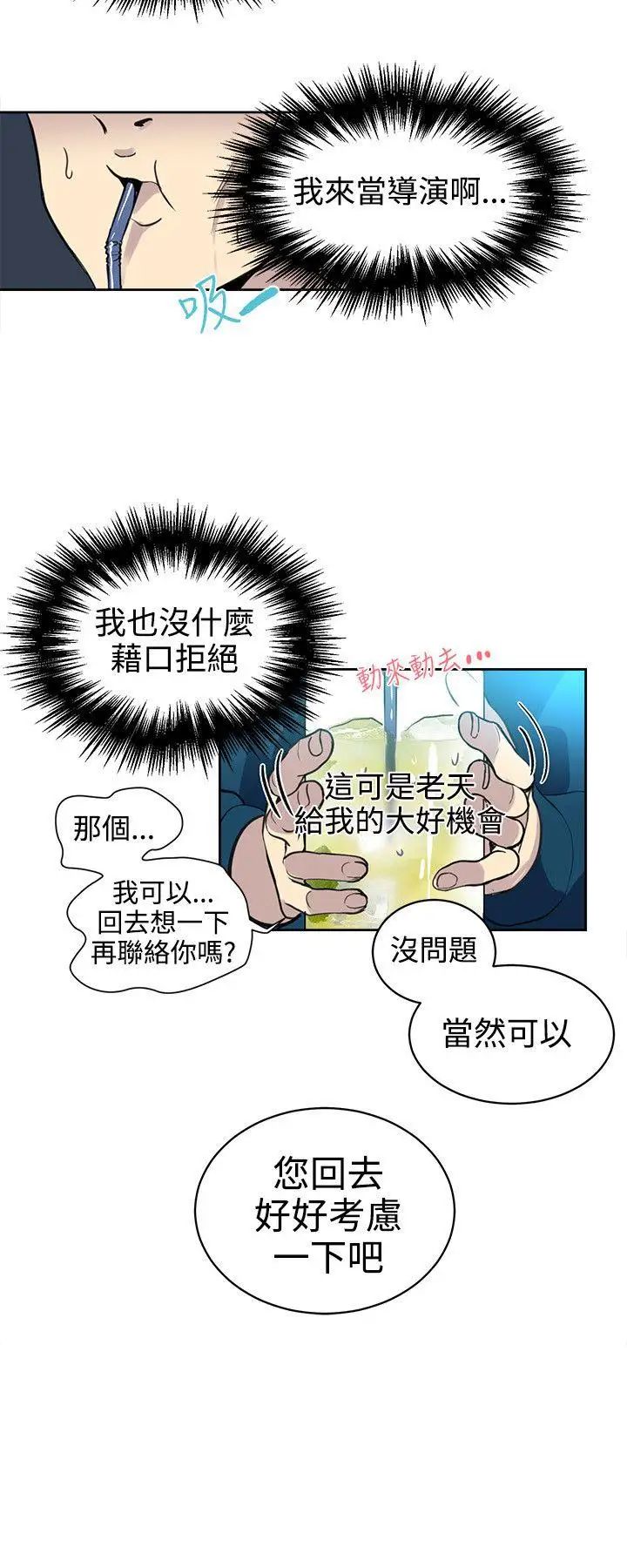 女神網咖-第37章-图片13