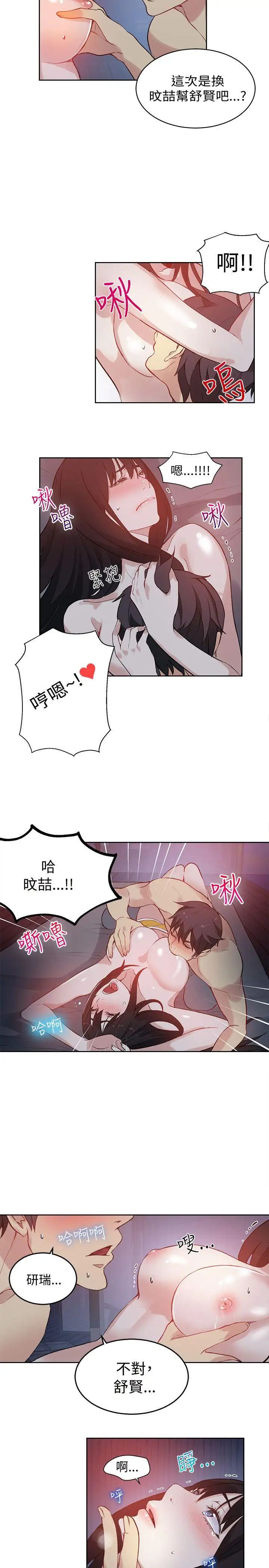 第49話 - 研瑞的挑動[2]7.jpg