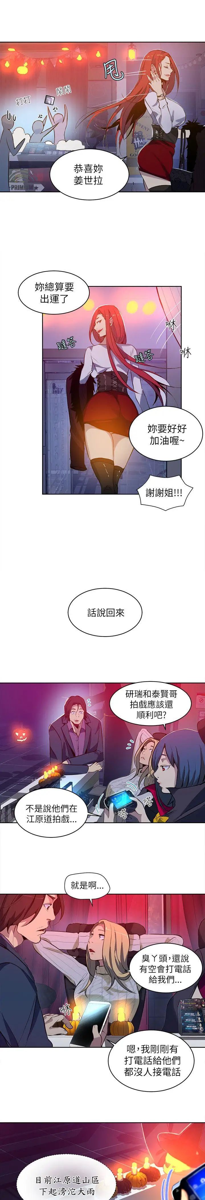 第47話 - 陷入危機的研瑞[3]6.jpg