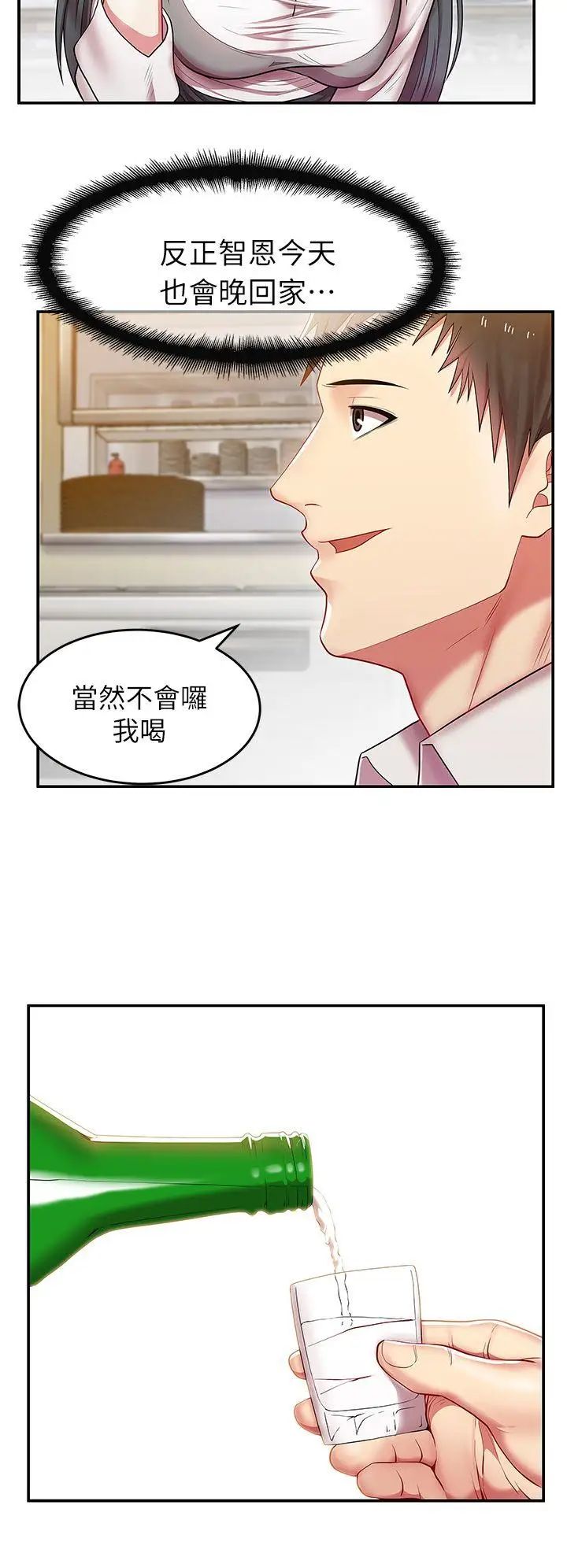 第4話 - 砲友提議?34.jpg