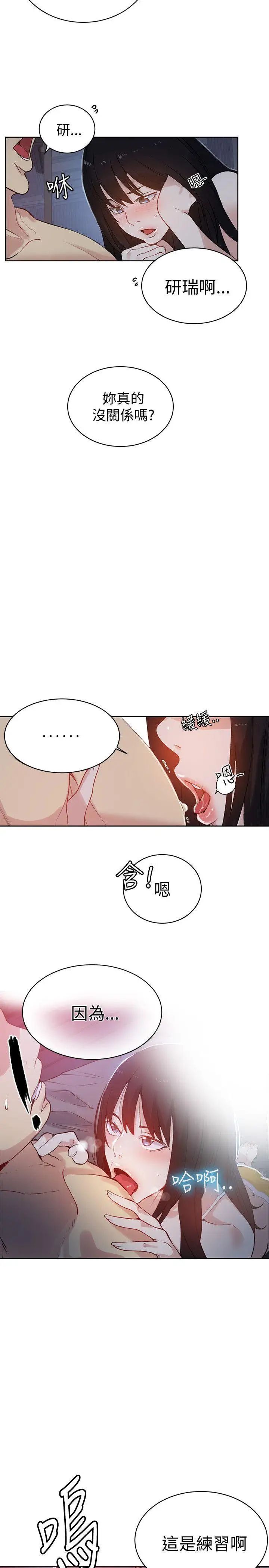 第49話 - 研瑞的挑動[2]3.jpg