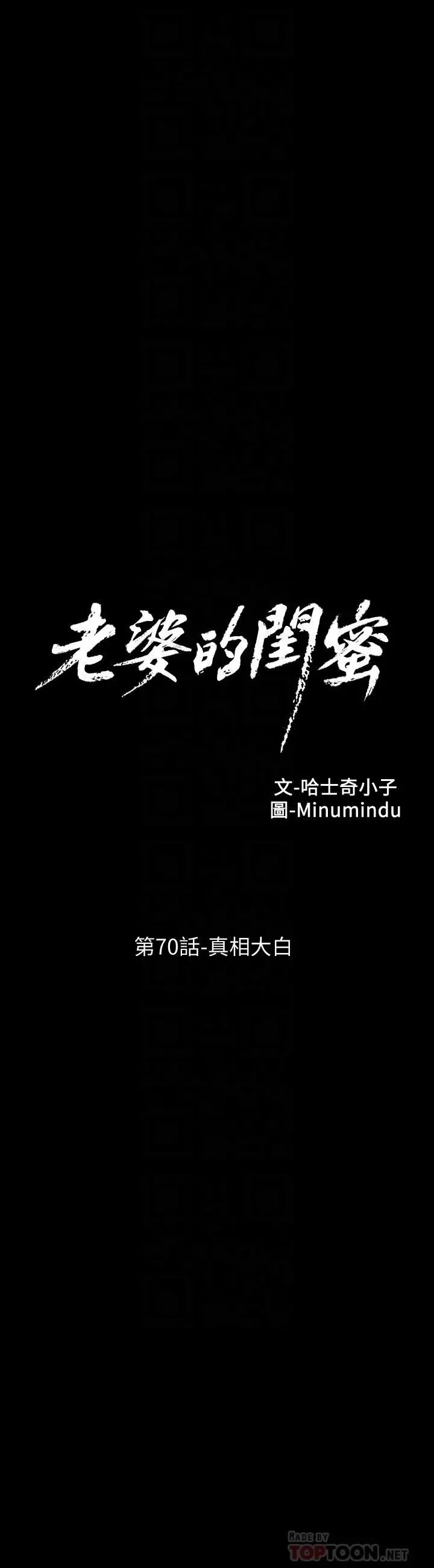 第70話 - 真相大白6.jpg