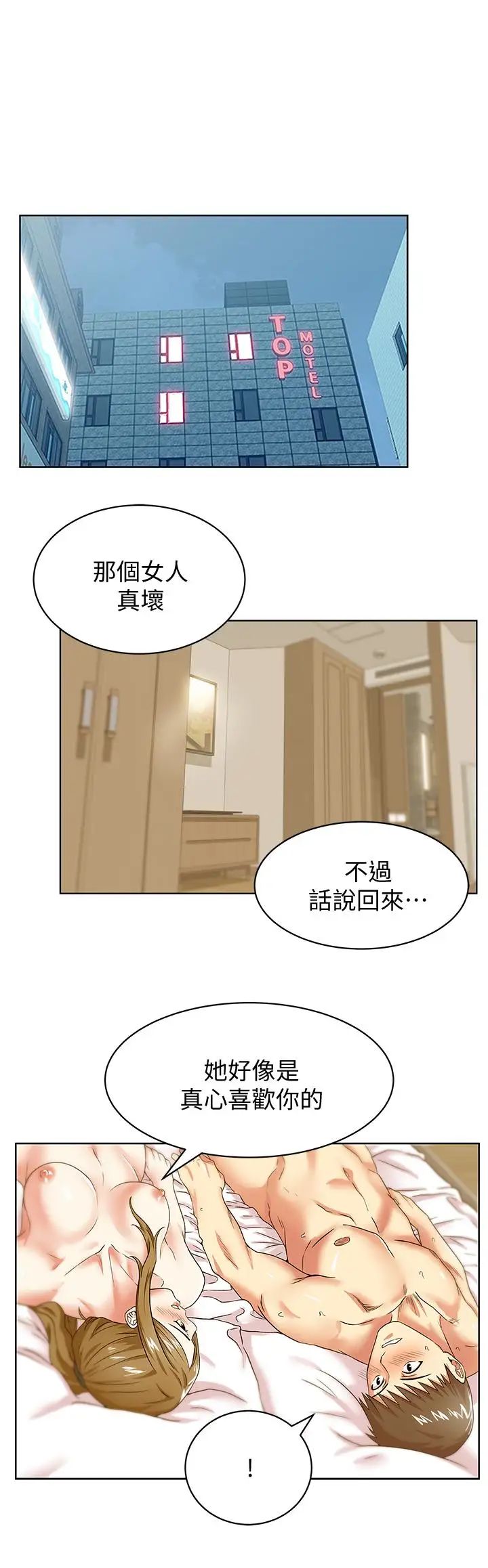 第65話 - 珠希與智恩的過去1.jpg