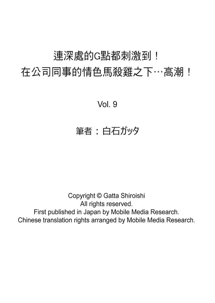 連深處的G點都刺激到！-第9章-图片14