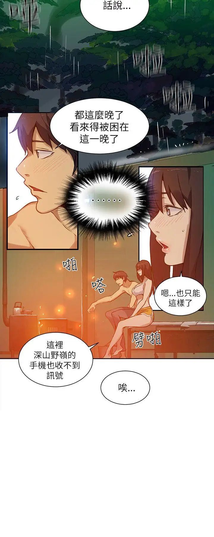 女神網咖-第47章-图片13