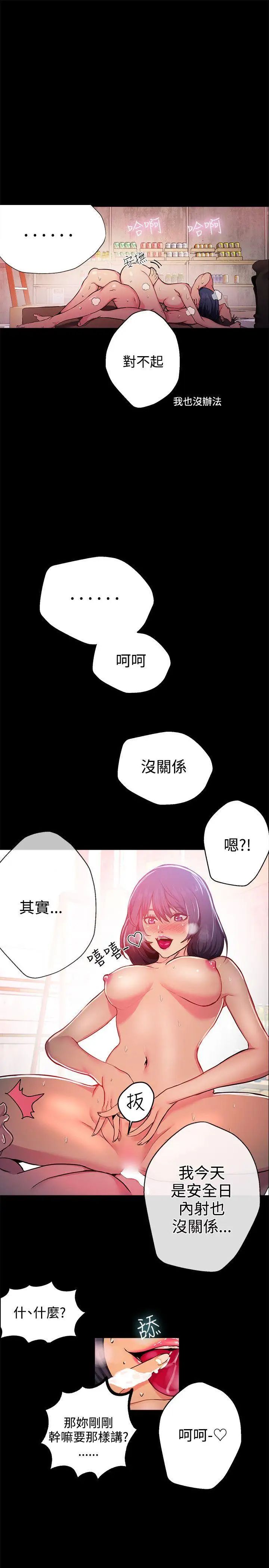 女神網咖-第12章-图片10