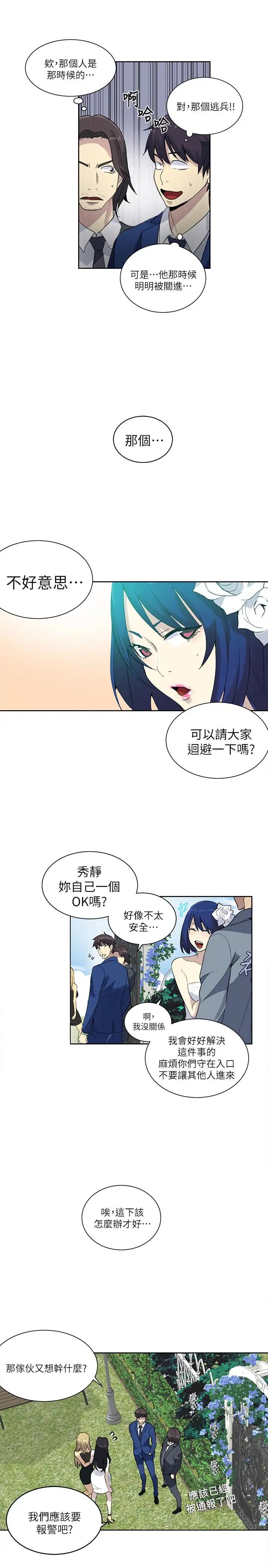 最終話 - 準新娘的最後一次服務16.jpg