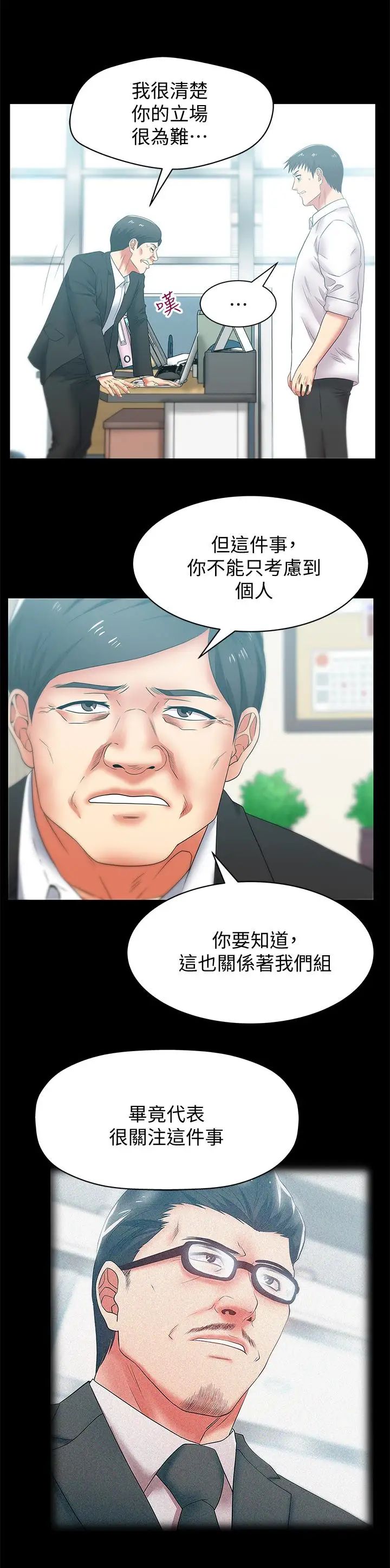 第54話 - 智恩的大膽提議17.jpg