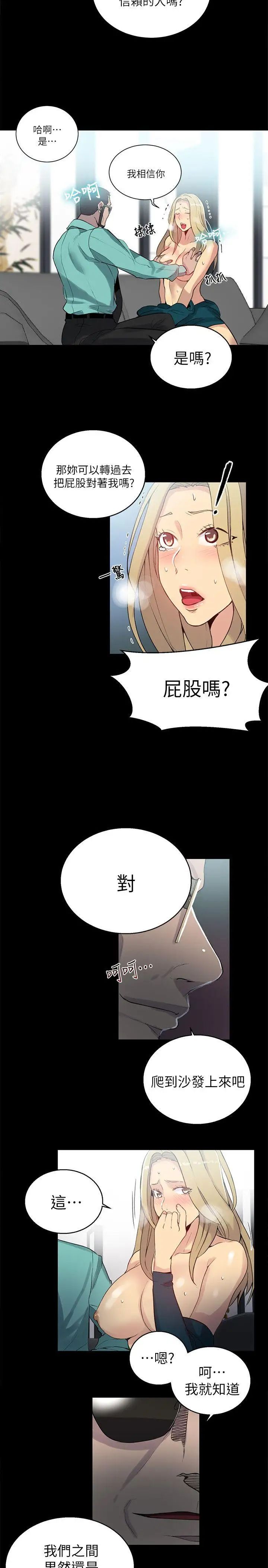 第56話 - 信任，由身體開始15.jpg