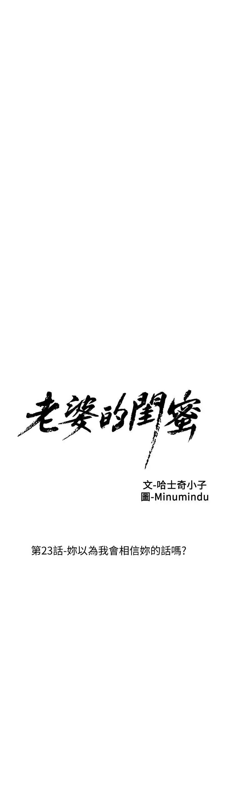 第23話 - 妳以為我會相信妳的話嗎7.jpg