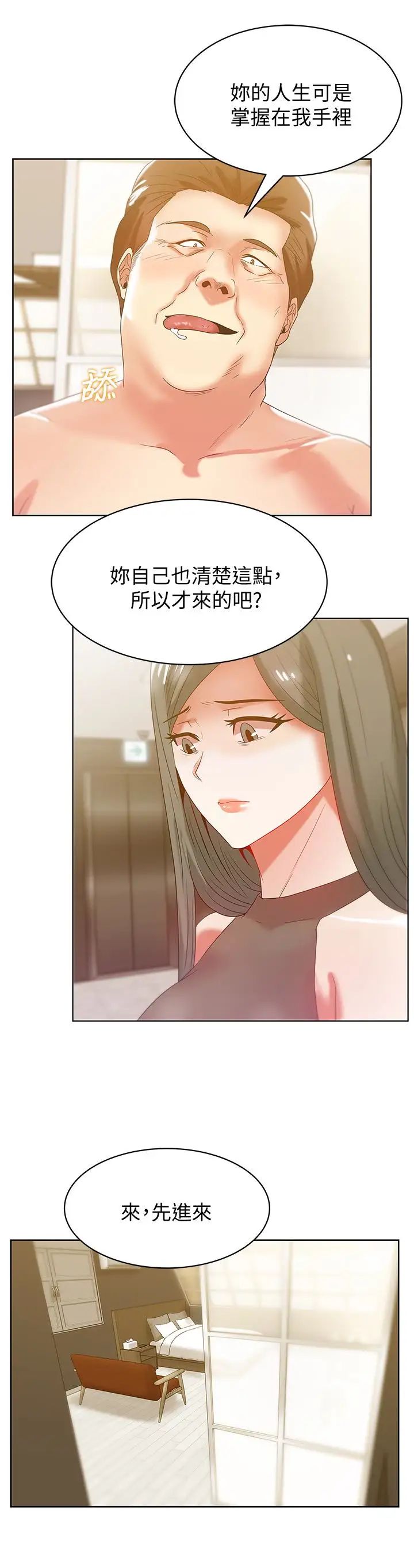 第58話 - 邊常務捲土重來的陰謀20.jpg