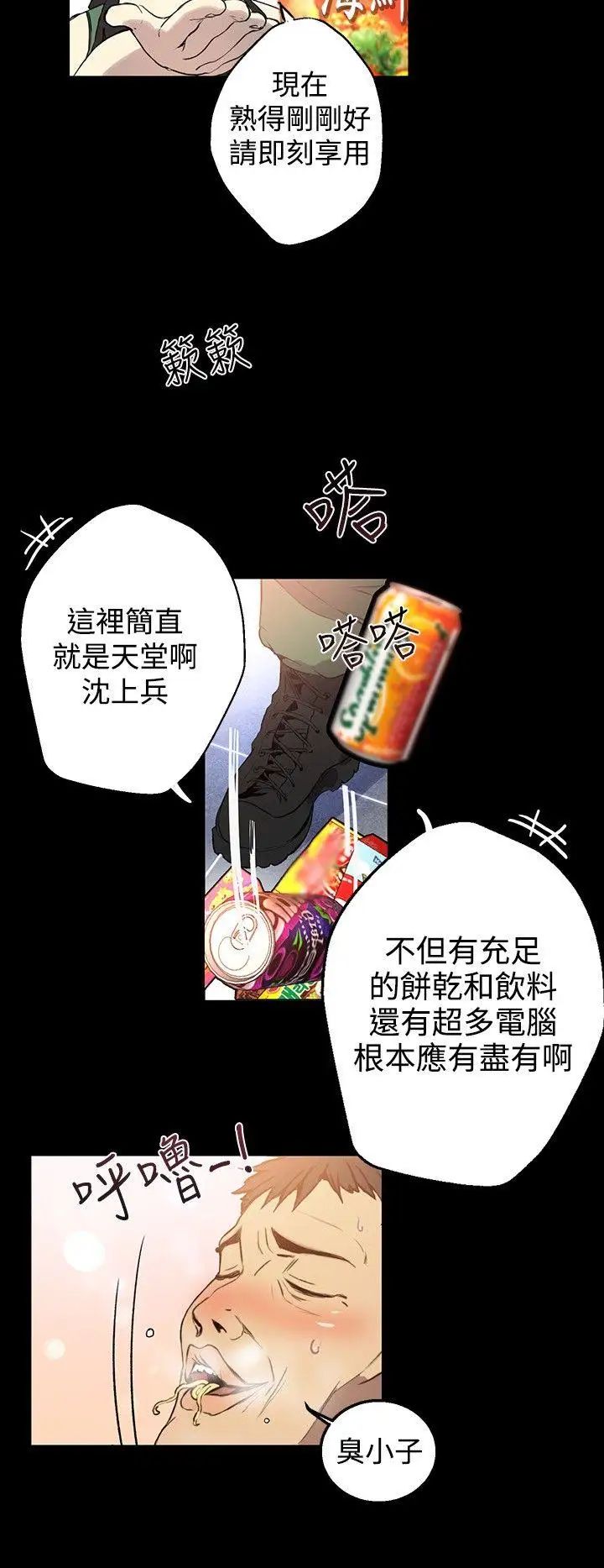 女神網咖-第9章-图片8