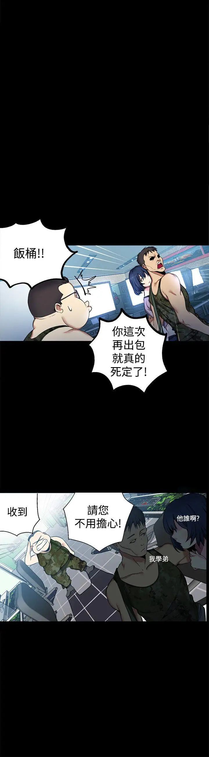 女神網咖-第11章-图片13