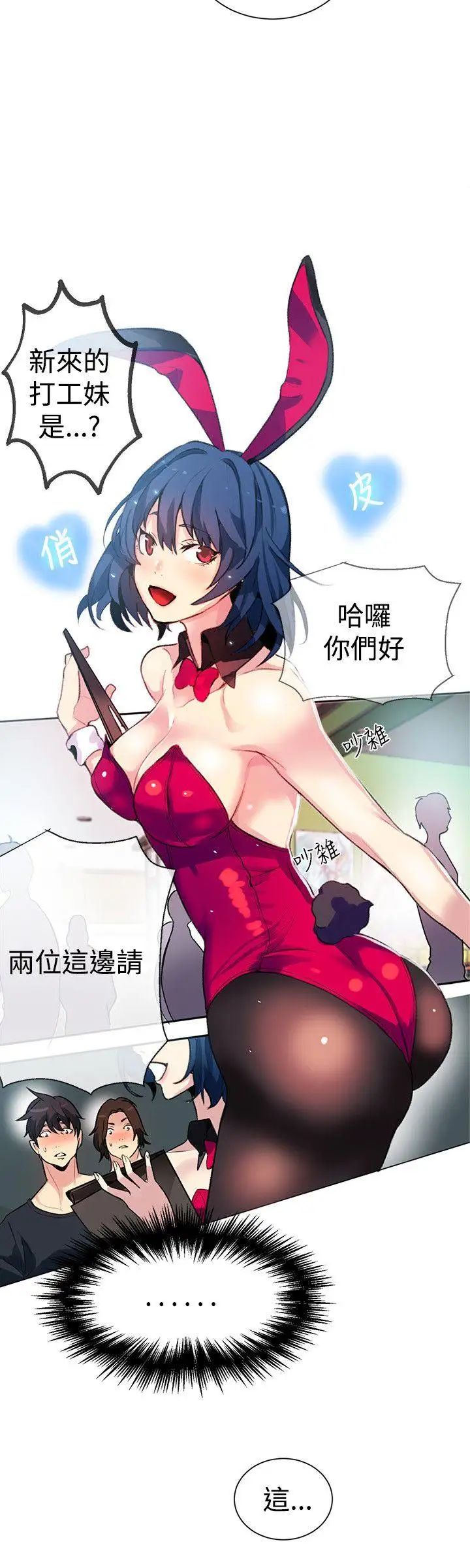 女神網咖-第21章-图片13