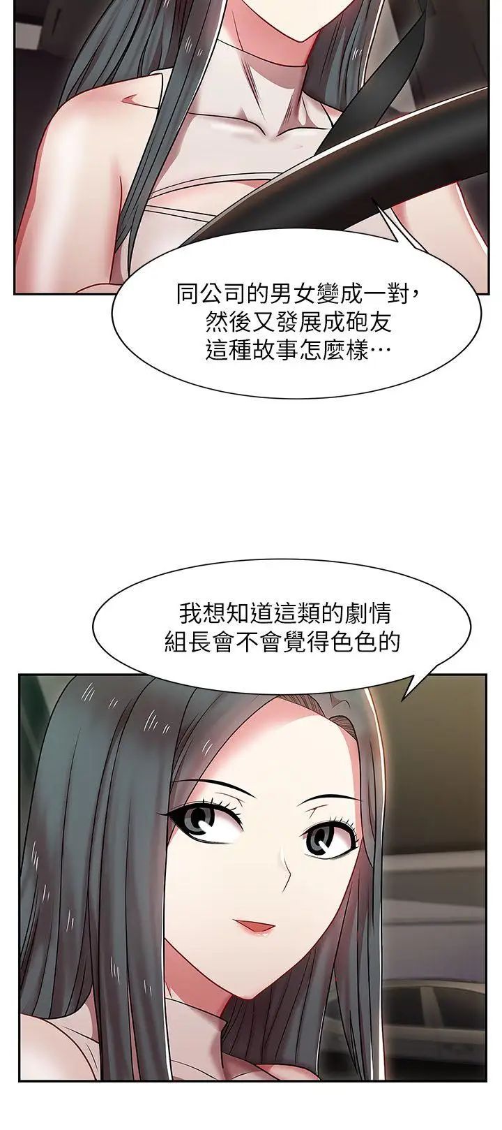 第4話 - 砲友提議?10.jpg