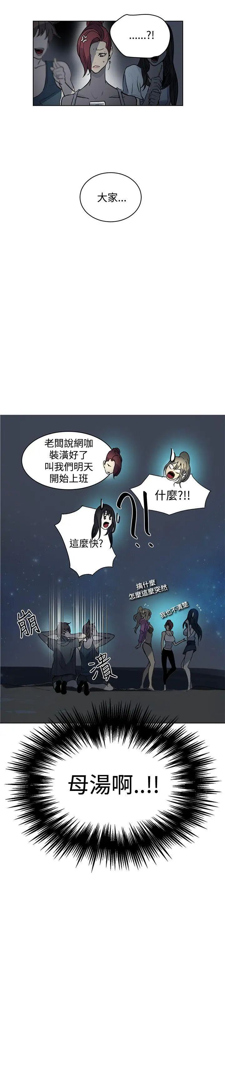 女神網咖-第20章-图片18