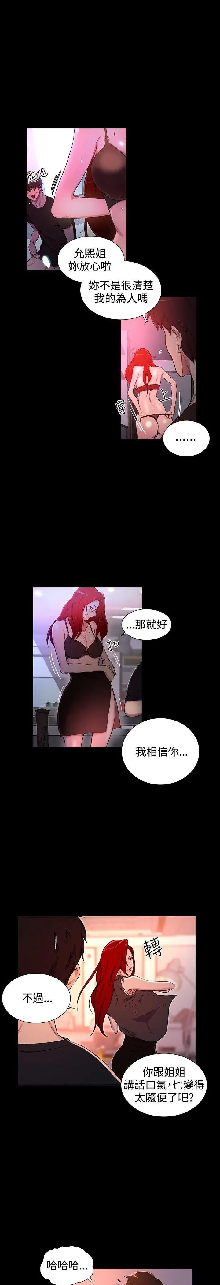 女神網咖-第6章-图片28