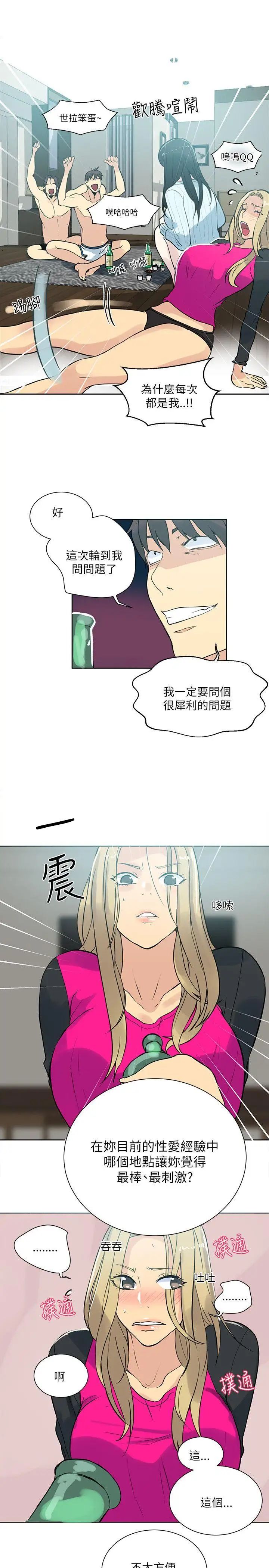 第51話 - 研瑞的挑動[4]10.jpg