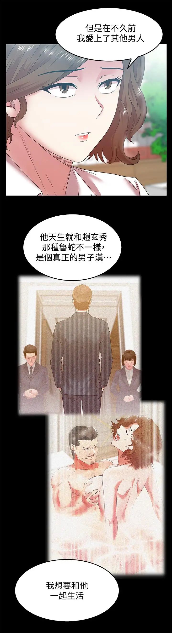 第71話 - 不斷湧上的背叛感和怒意11.jpg