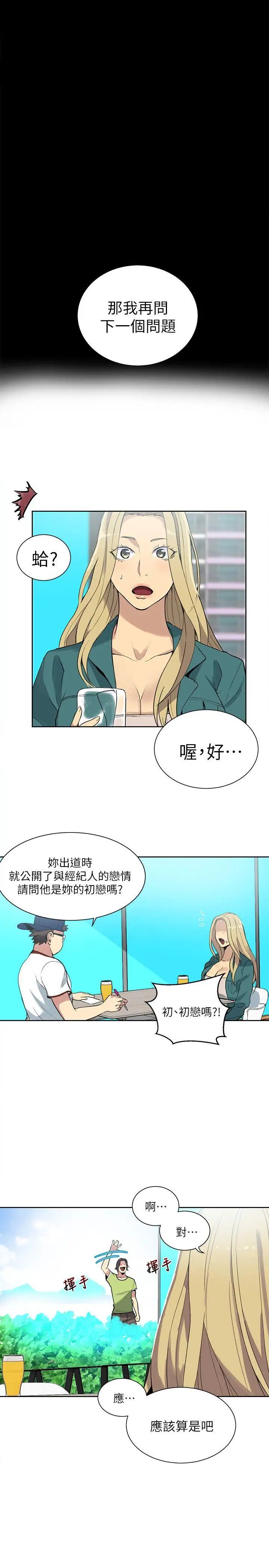 第56話 - 信任，由身體開始19.jpg