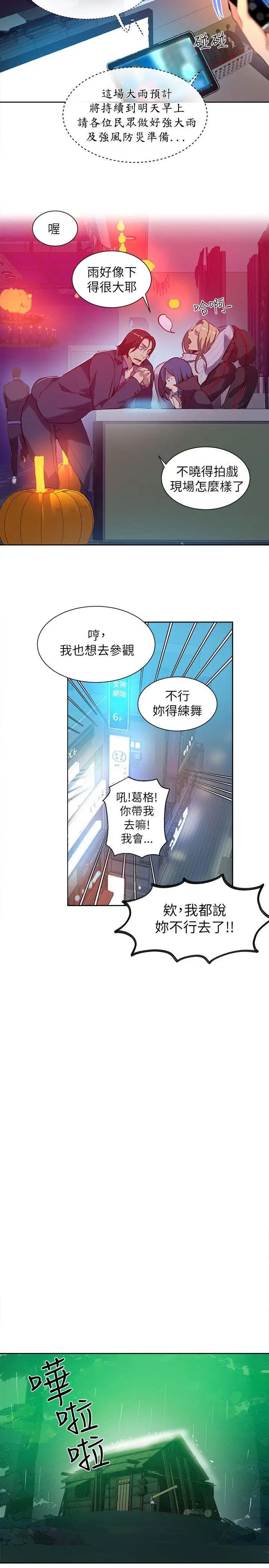 第47話 - 陷入危機的研瑞[3]7.jpg