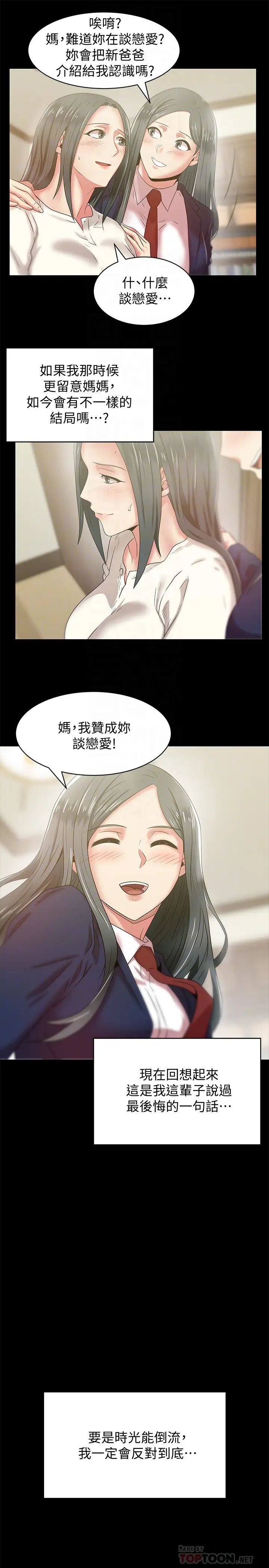 第65話 - 珠希與智恩的過去29.jpg