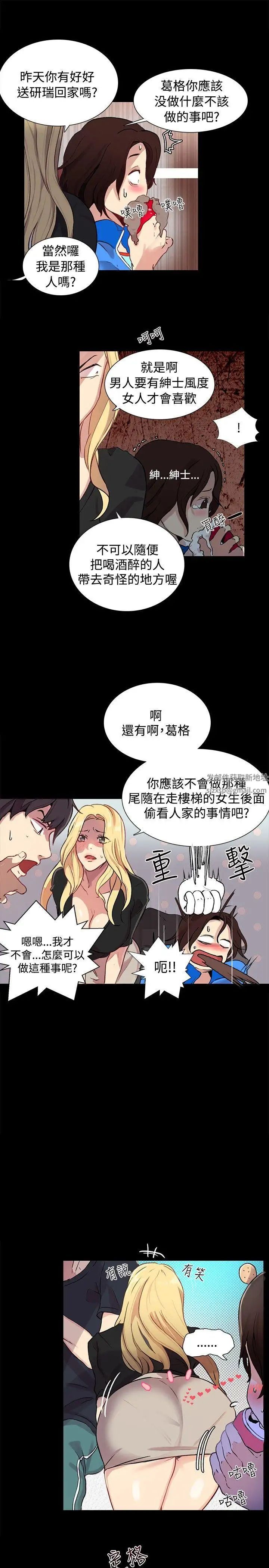 女神網咖-第8章-图片12