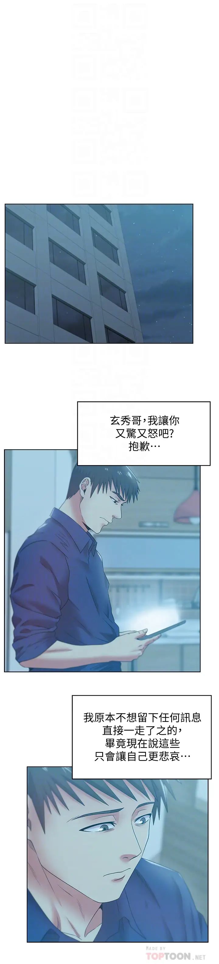 第65話 - 珠希與智恩的過去7.jpg