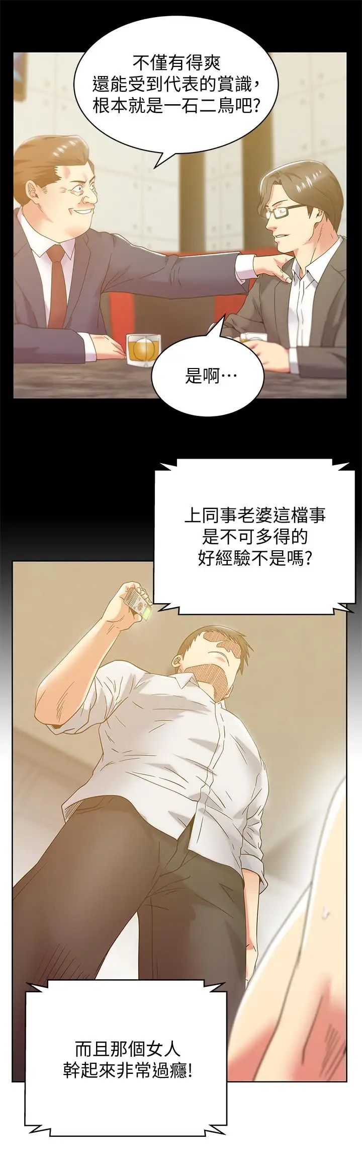 第83話 - 約代表夫人出來談判23.jpg