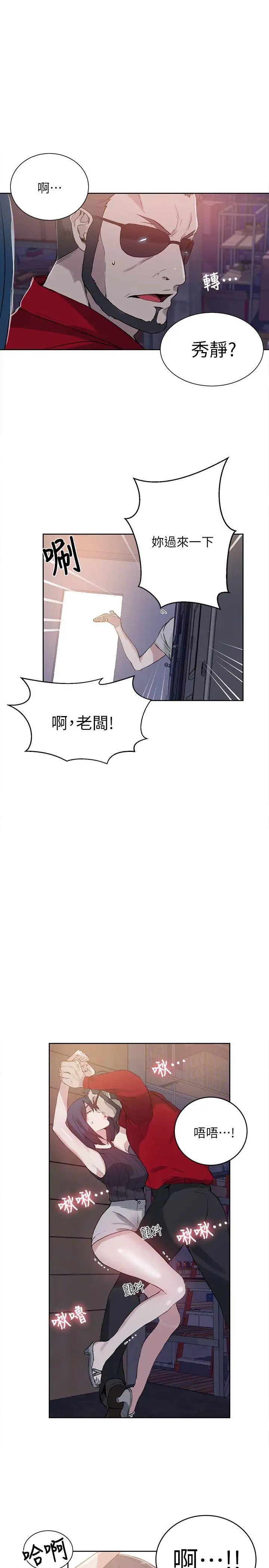 第57話 - 研瑞，來倉庫一下20.jpg