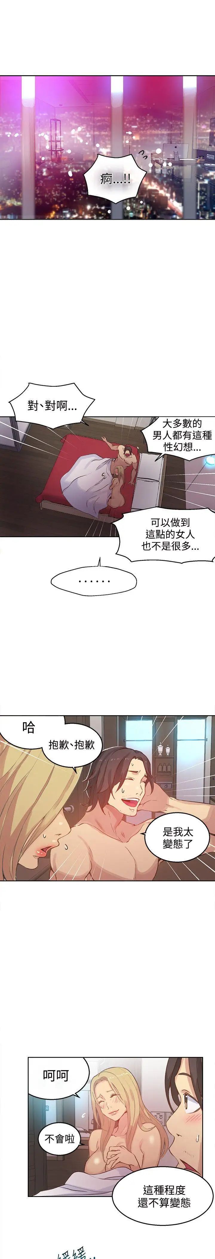 第44話 - 世拉戀愛了[3]2.jpg