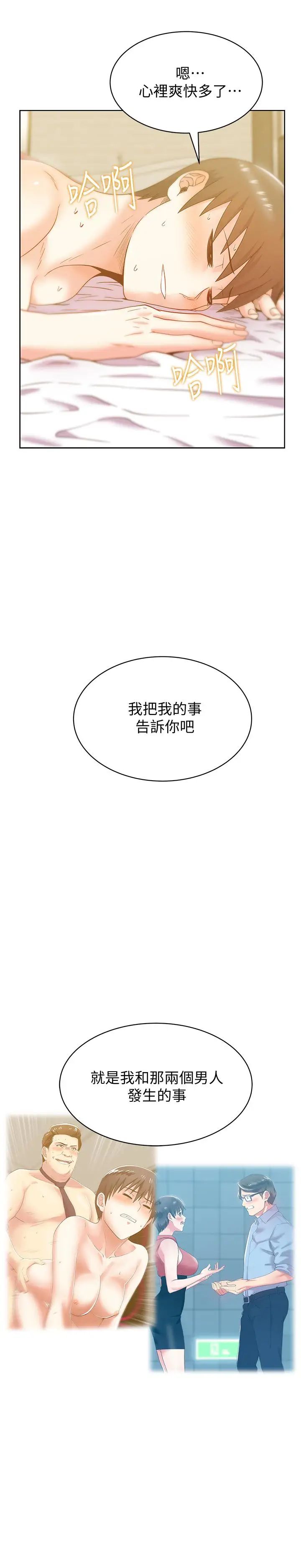 第77話 - 好東西就是要共享5.jpg